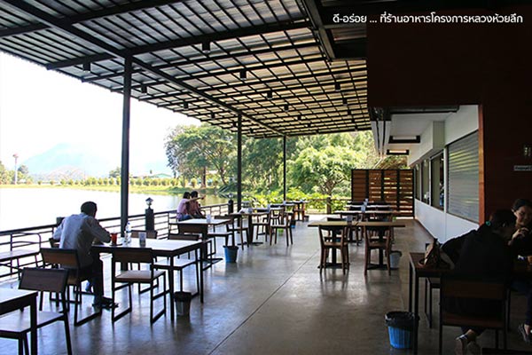 ร้านอาหารโครงการหลวง ร้านอาหารโครงการหลวง