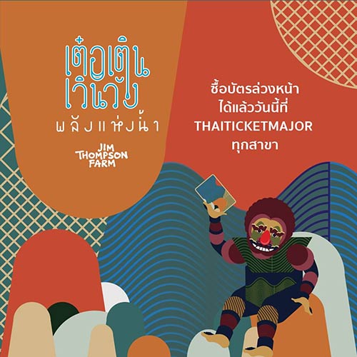 จิม ทอมป์สัน ฟาร์มทัวร์ 2560 จิม ทอมป์สัน ฟาร์มทัวร์ 2560