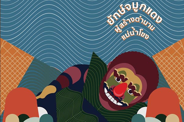 จิม ทอมป์สัน ฟาร์มทัวร์ 2560 จิม ทอมป์สัน ฟาร์มทัวร์ 2560