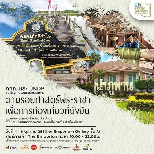 รวมนิทรรศการในหลวง ร.9 รวมนิทรรศการในหลวง ร.9