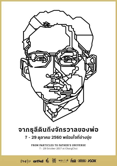 รวมนิทรรศการในหลวง ร.9 รวมนิทรรศการในหลวง ร.9