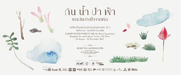รวมนิทรรศการในหลวง ร.9 รวมนิทรรศการในหลวง ร.9