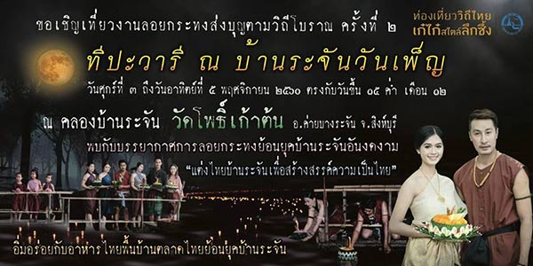 รวมสถานที่จัดงานลอยกระทงประจำปี 2560 รวมสถานที่จัดงานลอยกระทงประจำปี 2560