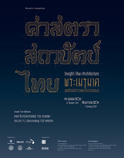 พระเมรุมาศ พระเมรุมาศ