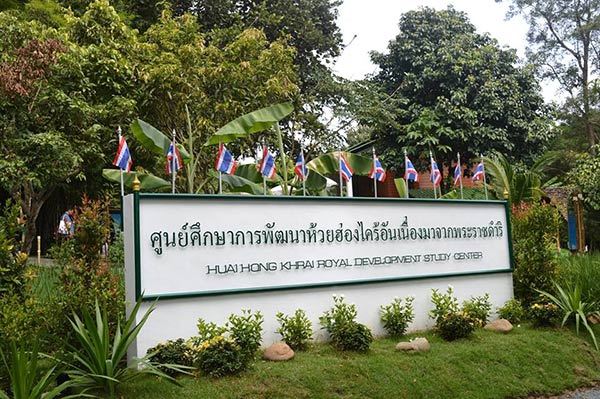 โครงการพระราชดำริด้านการประมง โครงการพระราชดำริด้านการประมง