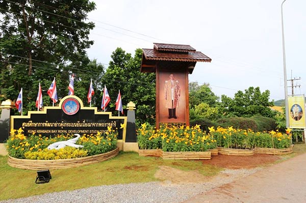 โครงการพระราชดำริด้านการประมง โครงการพระราชดำริด้านการประมง