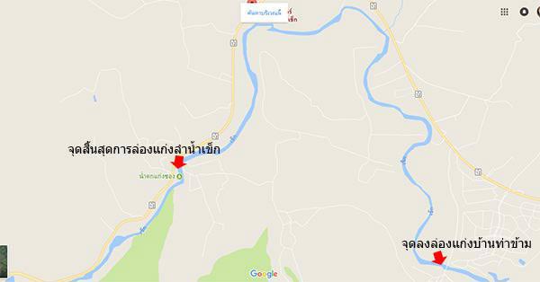 ล่องแก่งลำน้ำเข็ก 2560 ล่องแก่งลำน้ำเข็ก 2560