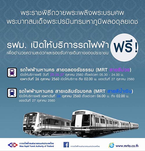 งานพระราชพิธีถวายพระเพลิงพระบรมศพในหลวง ร.9 งานพระราชพิธีถวายพระเพลิงพระบรมศพในหลวง ร.9