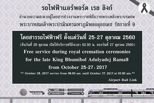 งานพระราชพิธีถวายพระเพลิงพระบรมศพในหลวง ร.9 งานพระราชพิธีถวายพระเพลิงพระบรมศพในหลวง ร.9
