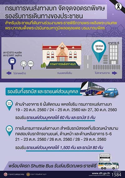 งานพระราชพิธีถวายพระเพลิงพระบรมศพในหลวง ร.9 งานพระราชพิธีถวายพระเพลิงพระบรมศพในหลวง ร.9