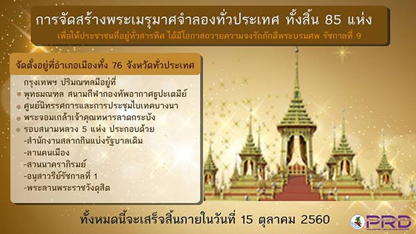 งานพระราชพิธีถวายพระเพลิงพระบรมศพในหลวง ร.9 งานพระราชพิธีถวายพระเพลิงพระบรมศพในหลวง ร.9