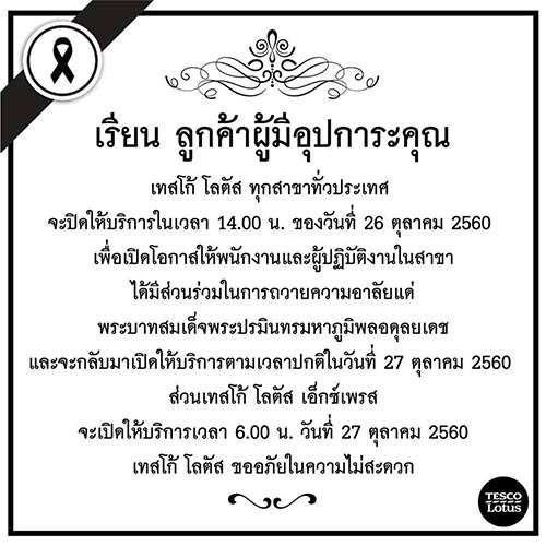 งานพระราชพิธีถวายพระเพลิงพระบรมศพในหลวง ร.9 งานพระราชพิธีถวายพระเพลิงพระบรมศพในหลวง ร.9