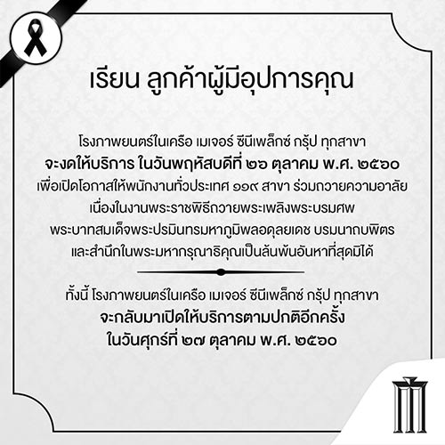 งานพระราชพิธีถวายพระเพลิงพระบรมศพในหลวง ร.9 งานพระราชพิธีถวายพระเพลิงพระบรมศพในหลวง ร.9