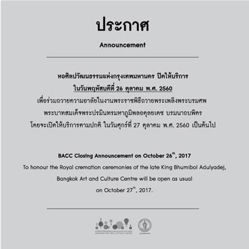 งานพระราชพิธีถวายพระเพลิงพระบรมศพในหลวง ร.9 งานพระราชพิธีถวายพระเพลิงพระบรมศพในหลวง ร.9