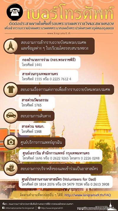 งานพระราชพิธีถวายพระเพลิงพระบรมศพในหลวง ร.9 งานพระราชพิธีถวายพระเพลิงพระบรมศพในหลวง ร.9