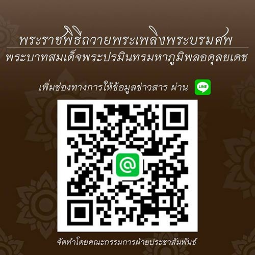 งานพระราชพิธีถวายพระเพลิงพระบรมศพในหลวง ร.9 งานพระราชพิธีถวายพระเพลิงพระบรมศพในหลวง ร.9