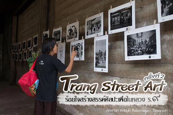 Trang Street Art Trang Street Art