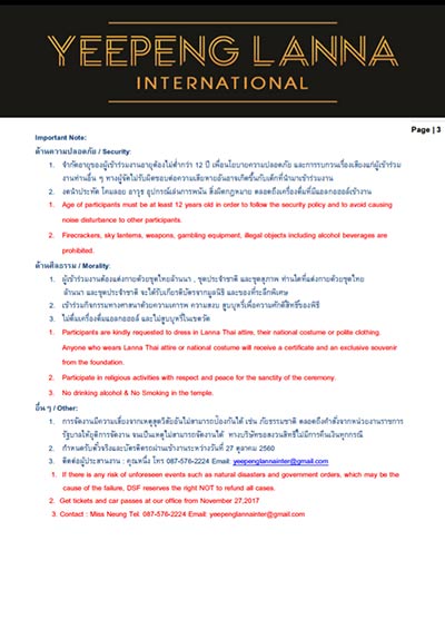 ประเพณียี่เป็ง เชียงใหม่ ประเพณียี่เป็ง เชียงใหม่