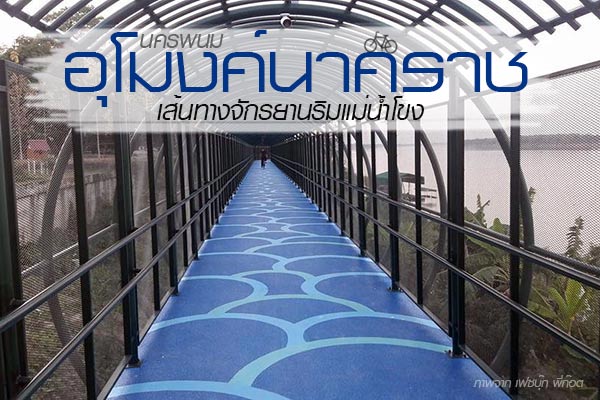 อุโมงค์นาคราช อุโมงค์นาคราช