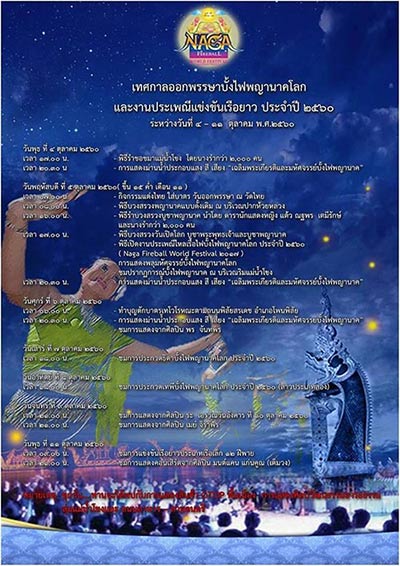 เทศกาลออกพรรษา 2560 เทศกาลออกพรรษา 2560