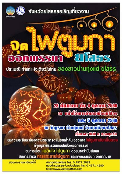 เทศกาลออกพรรษา 2560 เทศกาลออกพรรษา 2560