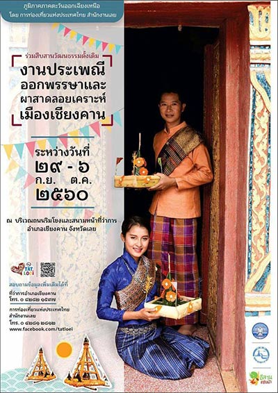 เทศกาลออกพรรษา 2560 เทศกาลออกพรรษา 2560