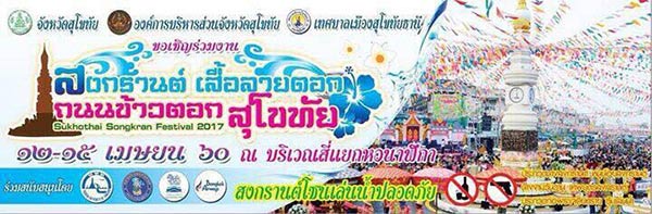 ถนนข้าวเย็นฉ่ำสี่ภาคทั่วไทย ถนนข้าวเย็นฉ่ำสี่ภาคทั่วไทย