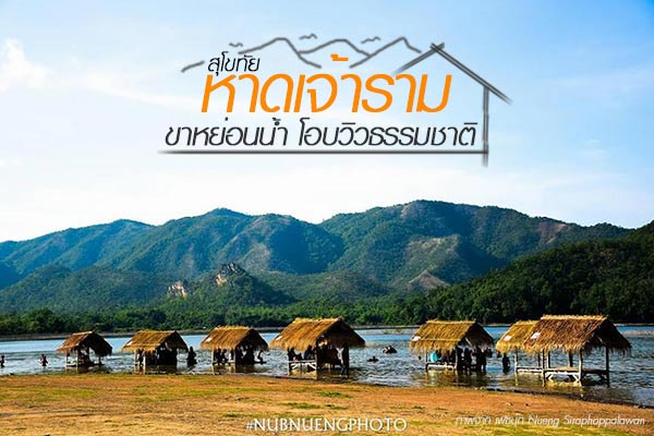 หาดเจ้าราม หาดเจ้าราม