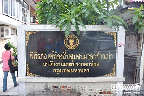 ที่เที่ยวบางกอกน้อย ที่เที่ยวบางกอกน้อย