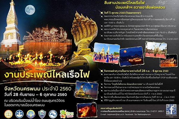ประเพณีไหลเรือไฟ ประเพณีไหลเรือไฟ