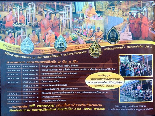 ประเพณีรับบัว ประเพณีรับบัว