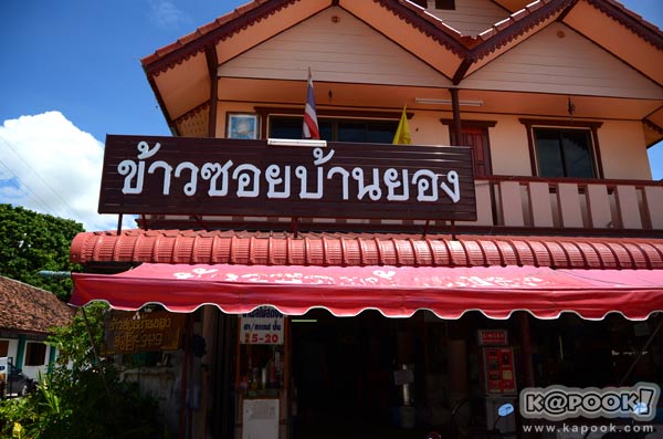 ร้านอาหารลำพูน ร้านอาหารลำพูน