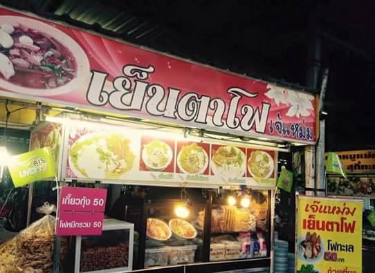 ร้านอาหารลำพูน ร้านอาหารลำพูน