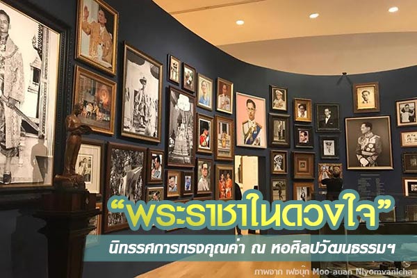 พระราชาในดวงใจ พระราชาในดวงใจ