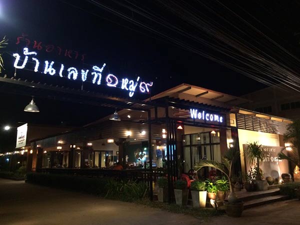 ร้านอาหารนครพนม ร้านอาหารนครพนม