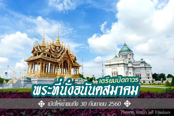 พระที่นั่งอนันตสมาคม พระที่นั่งอนันตสมาคม