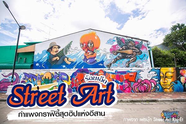 Street Art Street Art