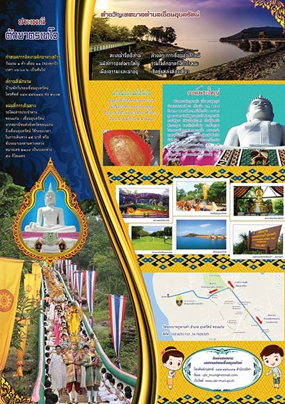 ตักบาตรเทโว 2560 ตักบาตรเทโว 2560