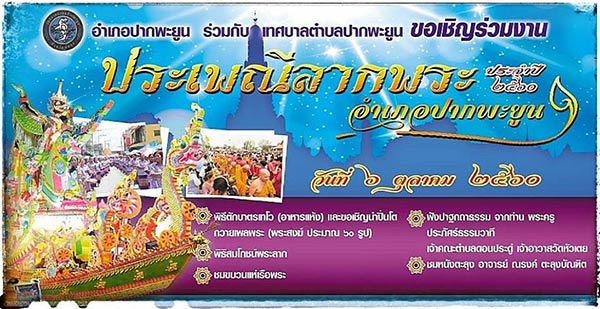 ตักบาตรเทโว 2560 ตักบาตรเทโว 2560