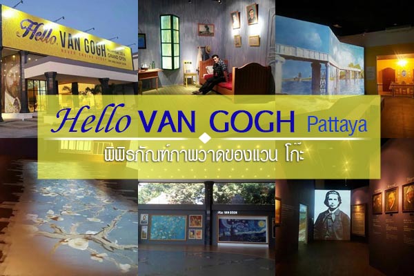 Hello Van Gogh Pattaya Hello Van Gogh Pattaya