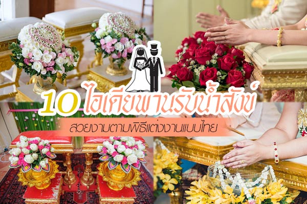 พานรับน้ำสังข์ พานรับน้ำสังข์