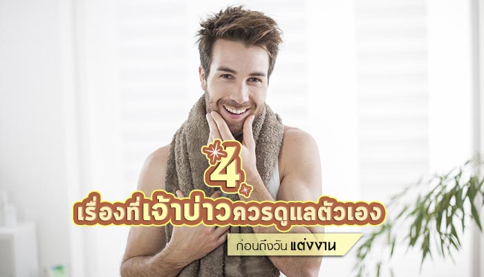 วางแผนแต่งงาน วางแผนแต่งงาน
