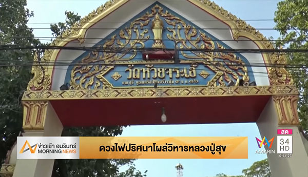 วงจรปิดจับภาพดวงไฟปริศนาลอยในวิหาร วงจรปิดจับภาพดวงไฟปริศนาลอยในวิหาร