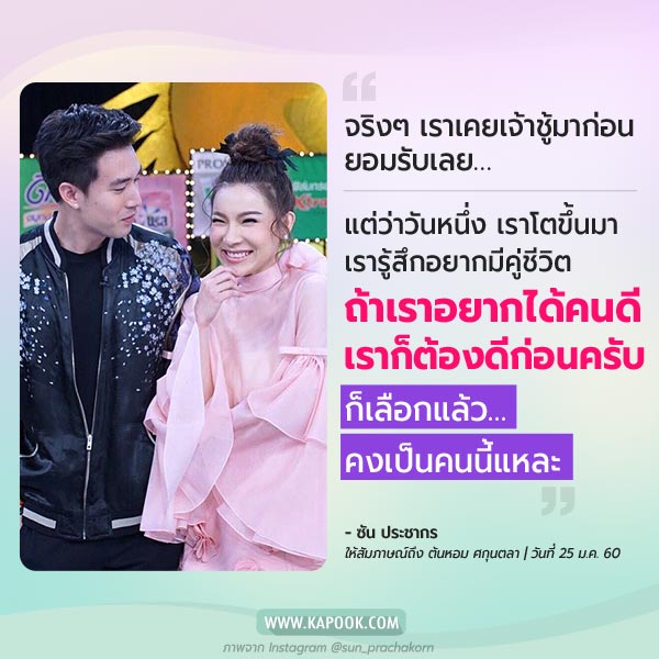 ซัน รับเต็มปาก ดีเจต้นหอม เป็นแฟน เรากำลังคบกัน ซัน รับเต็มปาก ดีเจต้นหอม เป็นแฟน เรากำลังคบกัน