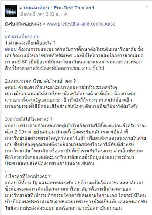 โควตาค่ายแสงเทียน โควตาค่ายแสงเทียน