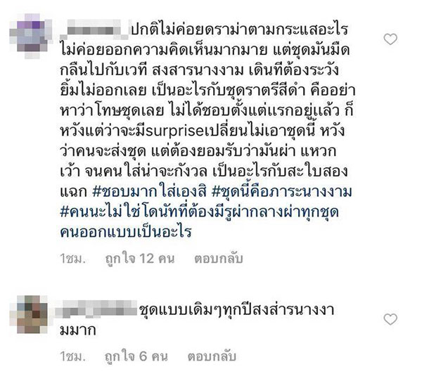 แฟนนางงามถล่ม IG ASAVA แบรนด์ชุดมารีญา ซัดออกแบบชุดไม่ปัง แฟนนางงามถล่ม IG ASAVA แบรนด์ชุดมารีญา ซัดออกแบบชุดไม่ปัง