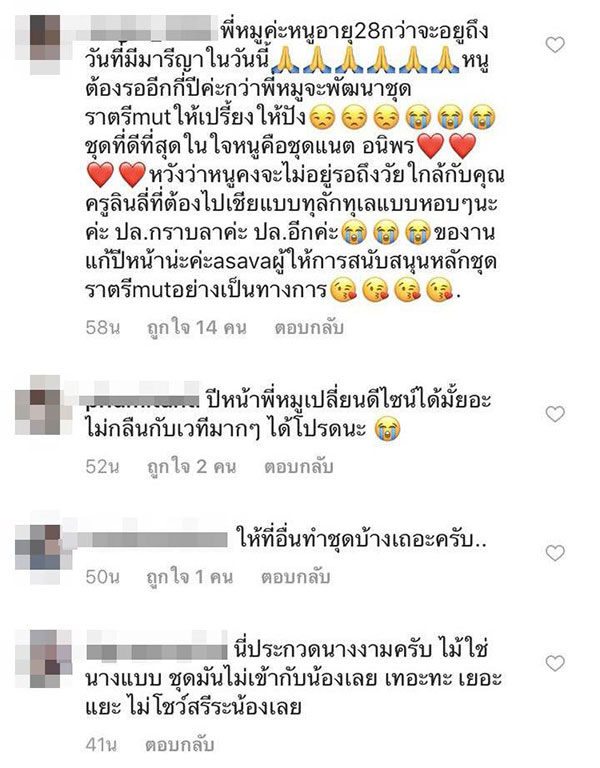 แฟนนางงามถล่ม IG ASAVA แบรนด์ชุดมารีญา ซัดออกแบบชุดไม่ปัง แฟนนางงามถล่ม IG ASAVA แบรนด์ชุดมารีญา ซัดออกแบบชุดไม่ปัง