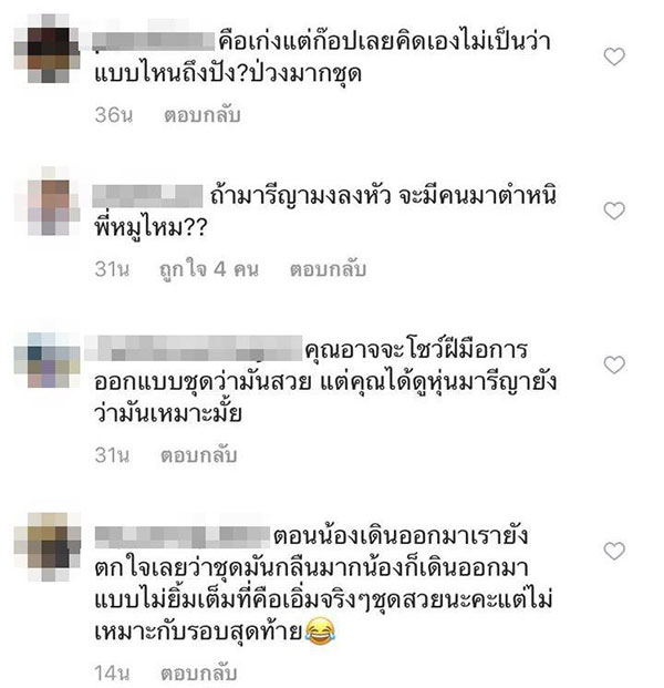 แฟนนางงามถล่ม IG ASAVA แบรนด์ชุดมารีญา ซัดออกแบบชุดไม่ปัง แฟนนางงามถล่ม IG ASAVA แบรนด์ชุดมารีญา ซัดออกแบบชุดไม่ปัง