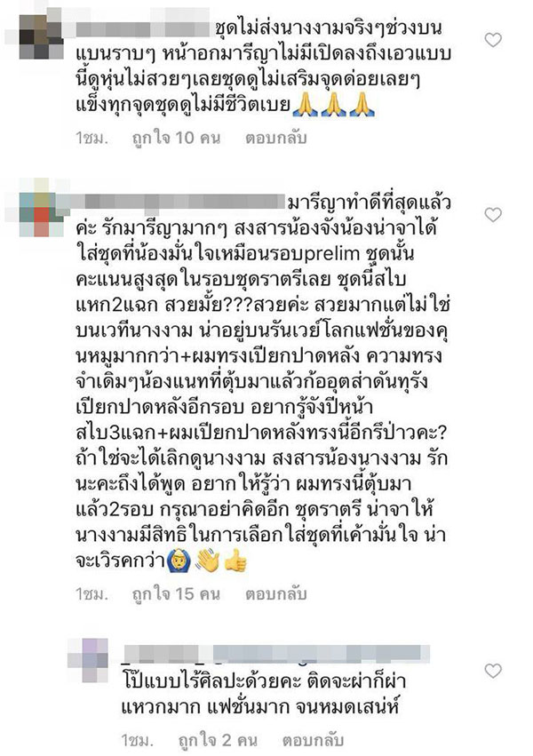 แฟนนางงามถล่ม IG ASAVA แบรนด์ชุดมารีญา ซัดออกแบบชุดไม่ปัง แฟนนางงามถล่ม IG ASAVA แบรนด์ชุดมารีญา ซัดออกแบบชุดไม่ปัง