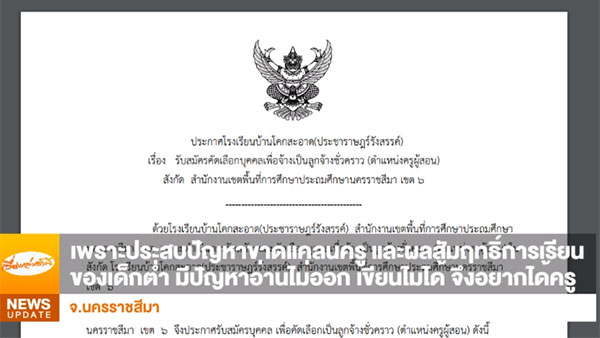 ผอ. เปิดใจ จ้างครูสอน เงินเดือน 2,500 บอกโรงเรียนมีงบแค่นี้ ผอ. เปิดใจ จ้างครูสอน เงินเดือน 2,500 บอกโรงเรียนมีงบแค่นี้